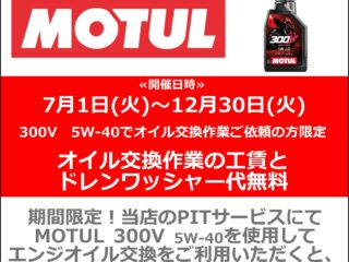 MOTUL 300V 体感キャンペーン